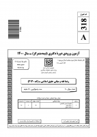 سوالات دکتری فقه و مبانی حقوق اسلامی 1400 2130